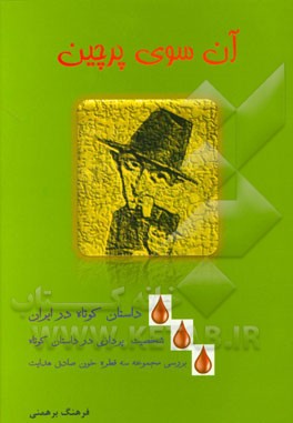 آن‌سوی پرچین