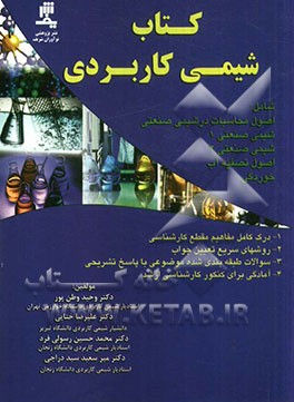 کتاب شیمی کاربردی