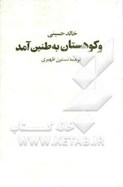 و کوهستان به طنین آمد