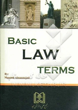 اصطلاحات اساسی حقوق