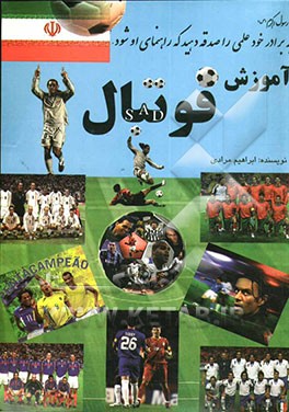 آموزش فوتبال