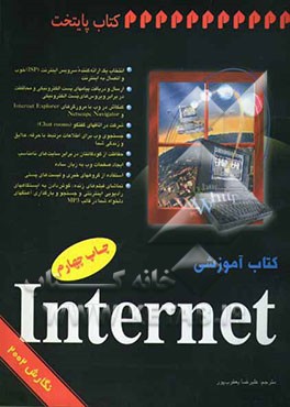 کتاب آموزشی Internet