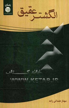 انگشتر عقیق