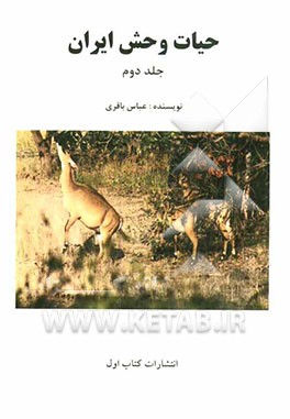 حیات وحش ایران