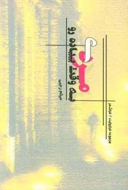 مردی به وقت پیاده‌رو