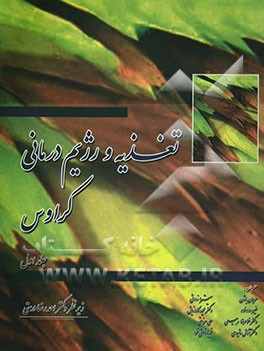 تغذیه و رژیم‌درمانی کراوس