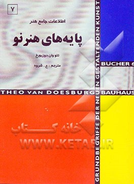 پایه‌های هنر نو