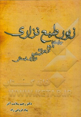زیور طبع نزاری (جایگاه بدیع در دیوان حکیم نزاری قهستانی)