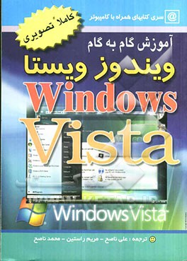 آموزش گام به گام ویندوز ویستا
