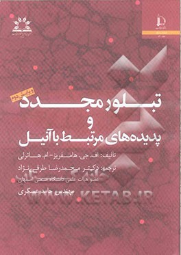 تبلور مجدد و پدیده‌های مرتبط با آنیل