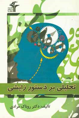 تحلیلی بر دستور زایشی