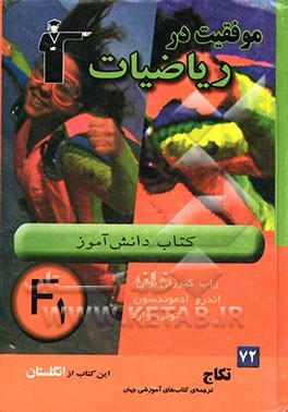 ریاضیات F1: این کتاب از انگلستان