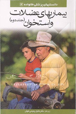 بیماری‌های عضلات و استخوان