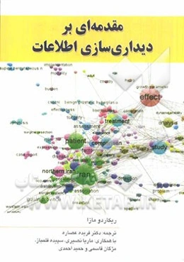 مقدمه‌ای بر دیداری‌سازی اطلاعات