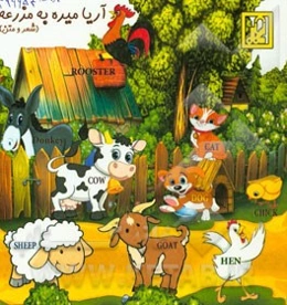 آریا میره به مزرعه