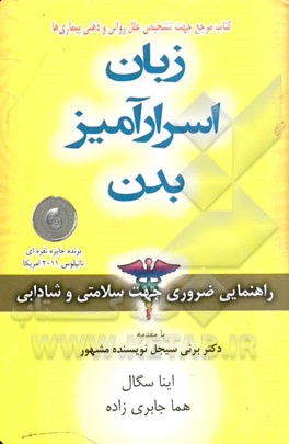 زبان اسرارآمیز بدن