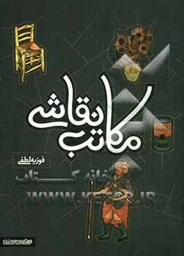 مکاتب نقاشی