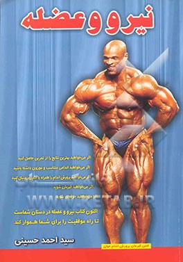 نیرو و عضله