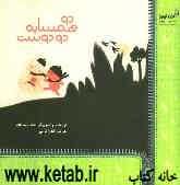 دو همسایه، دو دوست