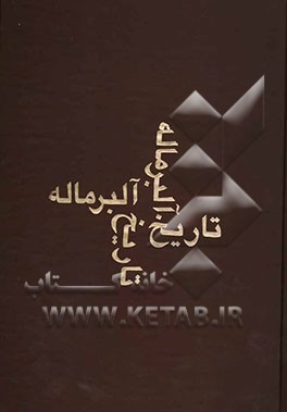 تاریخ آلبر ماله: تاریخ قرن هجدهم: انقلاب کبیر فرانسه و امپراطوری ناپلئون