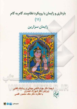 بارداری و زایمان با رویکرد نظام‌مند گام به گام: زایمان سزارین