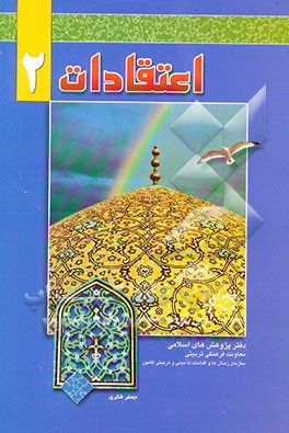 اعتقادات: سطح 2