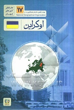 اوکراین