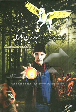 نجات دریلان: مبارزین تاریکی