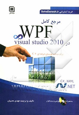 مرجع کامل WPF در Visual studio 2010