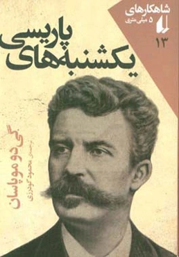 یکشنبه‌های پاریسی