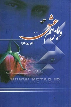 و باز هم عشق...