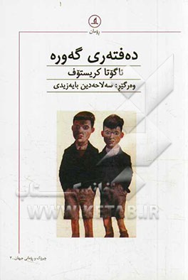 ده‌فته‌ری گه‌وره