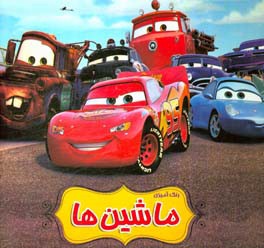 رنگ‌آمیزی ماشین‌ها