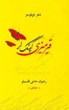 قیرمیزی کپنک‌لر