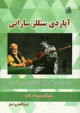 آپاردي سئللر ساراني: بر اساس افسانه‌اي از فولكلور و فرهنگ شفاهي آذربايجان به همراه مقاله‌پژوهشي به زبان آذري، همراه با ترجمه فارسي