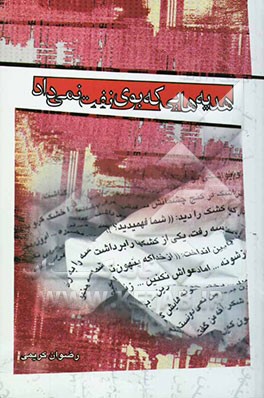 هدیه‌‌هایی که بوی نفت نمی‌داد