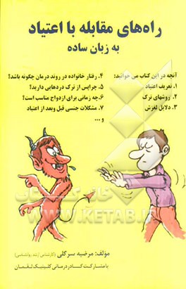 راه‌های مقابله با اعتیاد به زبان ساده