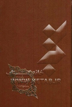 کلیات شمس تبریزی