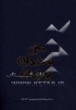 منی باشدان یارادانا: شعر توپلوسو 1391 - 1386