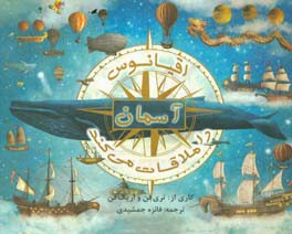 اقیانوس آسمان را ملاقات می‌کند