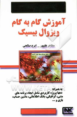 آموزش گام به گام ویژوال بیسیک