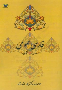 فارسی عمومی