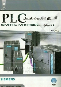 کاملترین مرجع پروژه‌های عملی PLC با نرم‌افزار Simatic manager v5.5