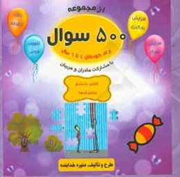 متضادها: افزایش یادگیری - افزایش تمرکز - دقت حافظه - تقویت هوش با مشارکت مادران و مربیان