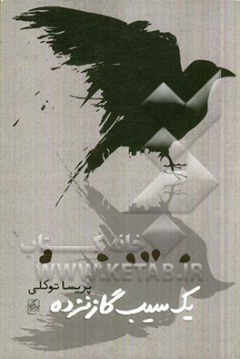 یک سیب گاز نزده