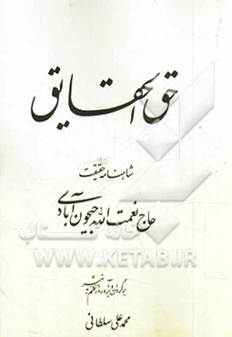 حق الحقایق یا شاهنامه حقیقت