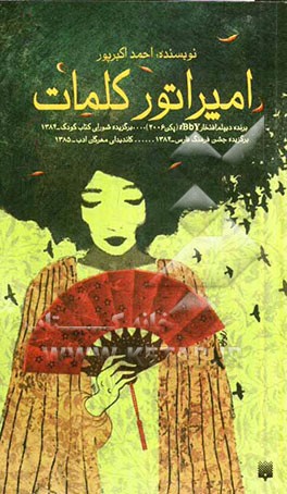 امپراتور کلمات