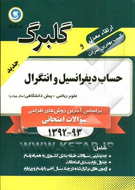 حساب دیفرانسیل و انتگرال پیش‌دانشگاهی (سال چهارم) علوم ریاضی