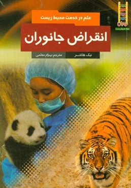 انقراض جانوران