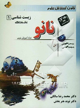 زیست‌شناسی (1) پیش‌دانشگاهی